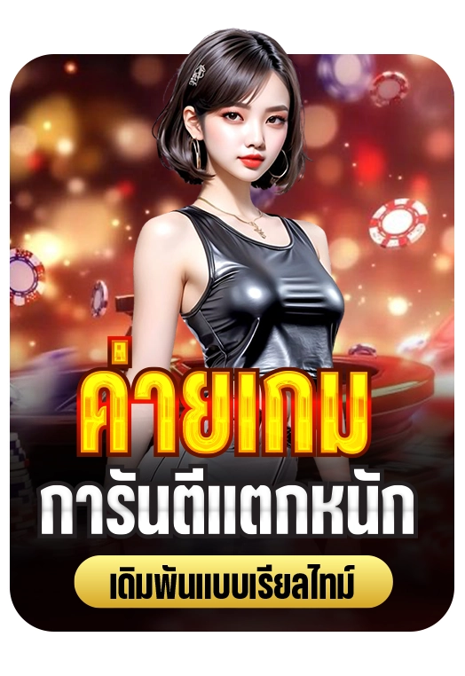 nm9 ค่ายเกมการันตีแตกหนัก