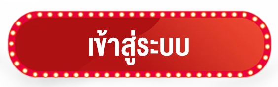 เข้าสู่ระบบ nm9